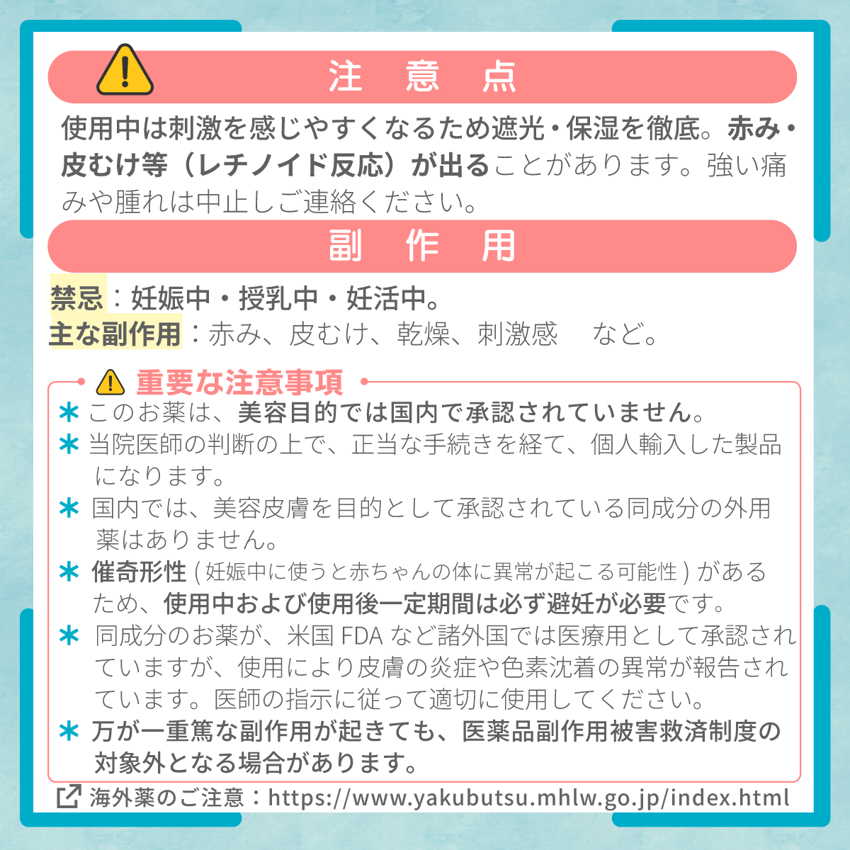 トレチノインクリーム