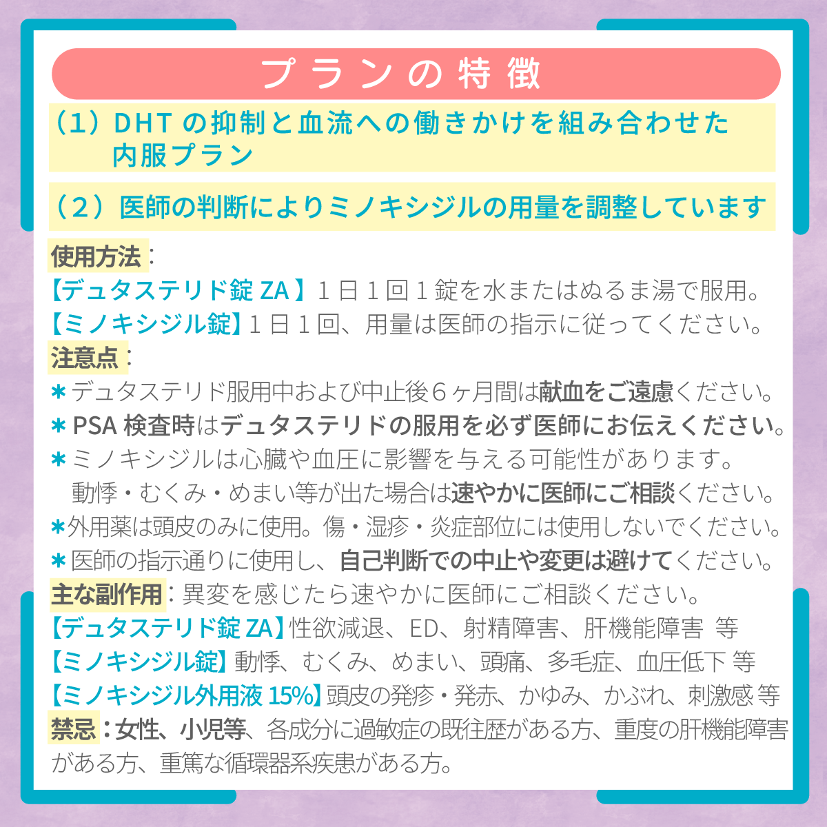 AGAサポートプラン(ベーシック)