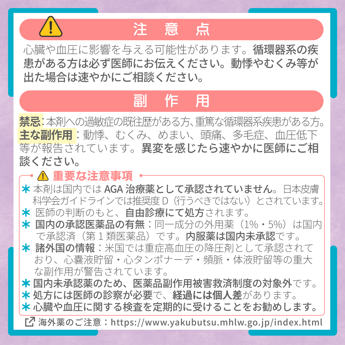 ミノキシジル