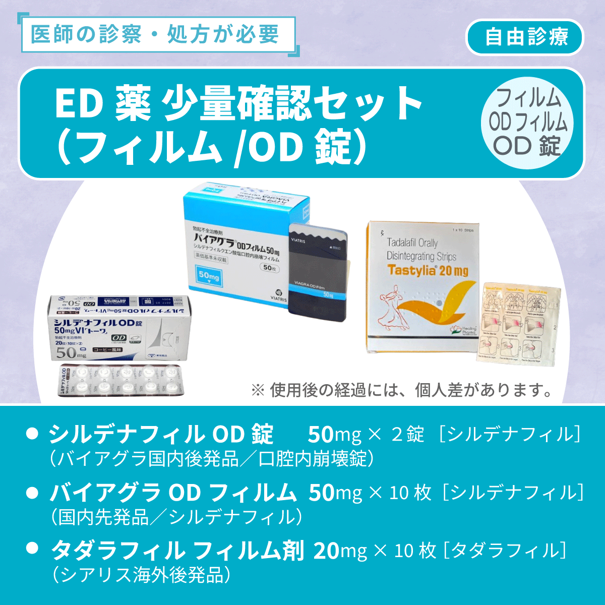 【初回用】ED薬 フィルム/OD セット