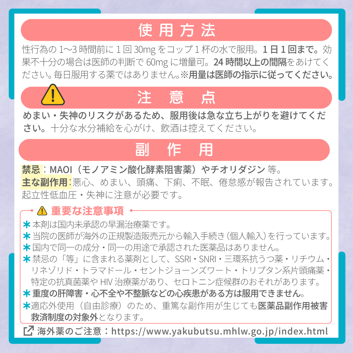 プリリジー海外後発品(ダポキセチン)30mg/60mg