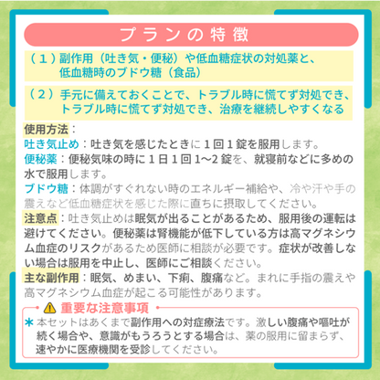副作用ケアセット