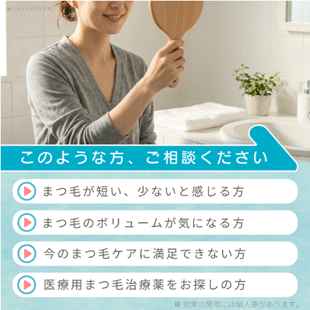 ビマトブロスト（まつ毛育毛）