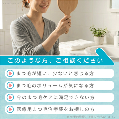 ビマトブロスト（まつ毛育毛）