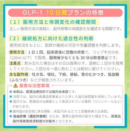 【初回限定】リベルサス 10日間プラン