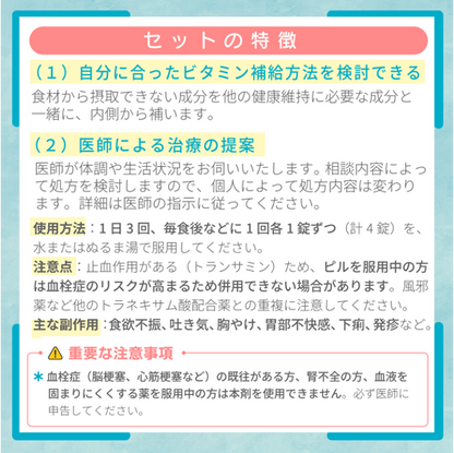 透明感サポートセット(アドバンス)