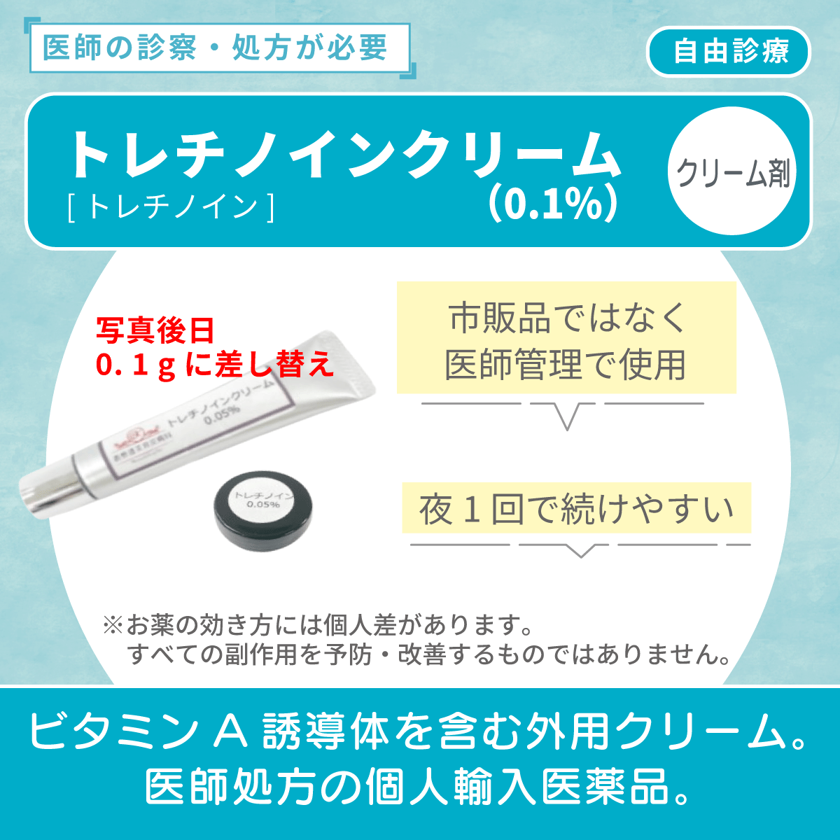 トレチノインクリーム