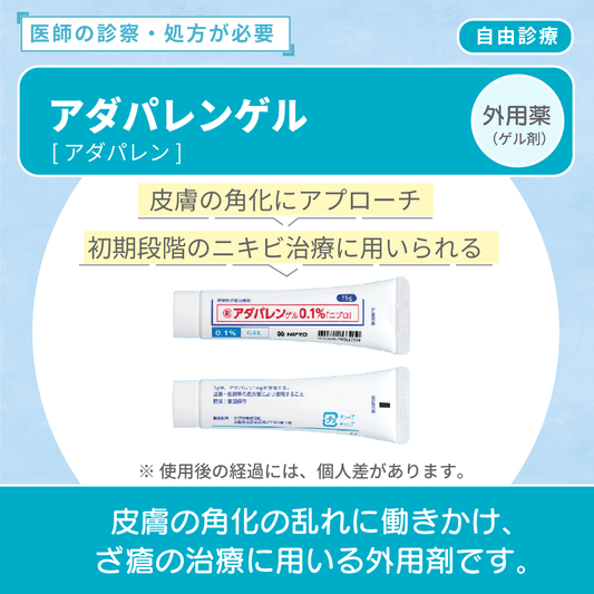 アダパレンゲル