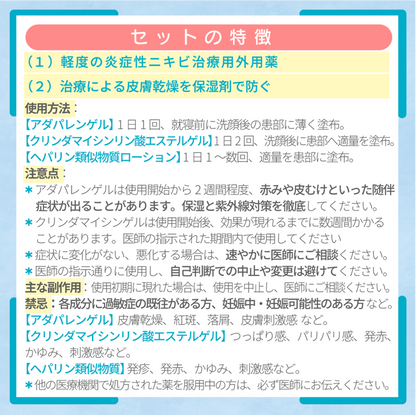 炎症ニキビケアセット(軽度)