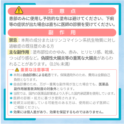 クリンダマイシンリン酸エステルゲル