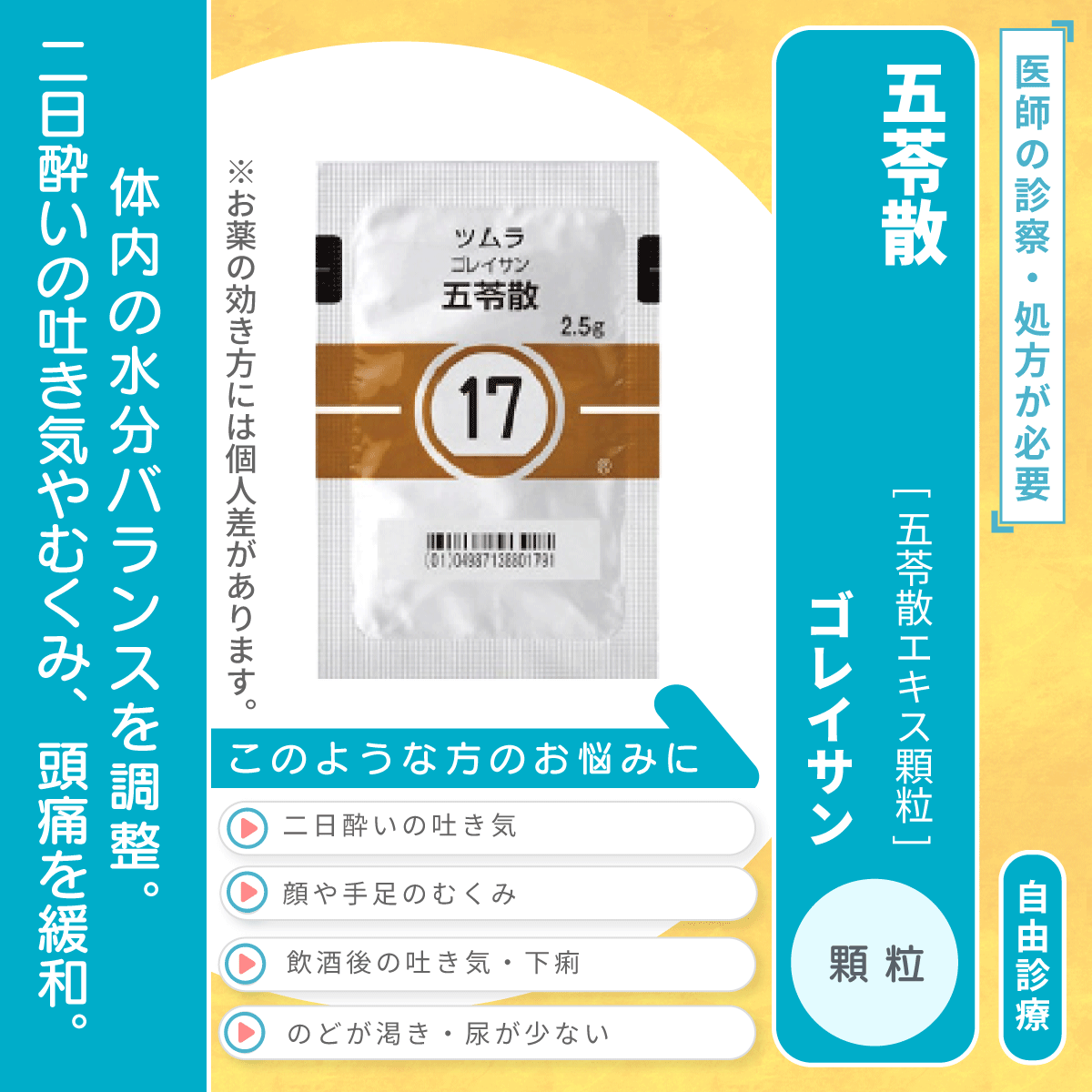 五苓散