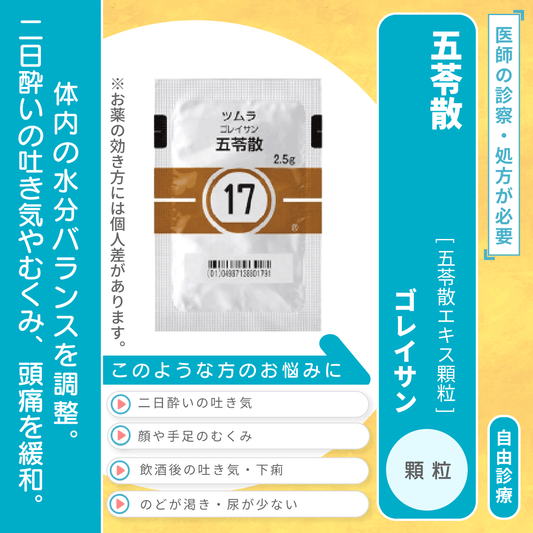 五苓散