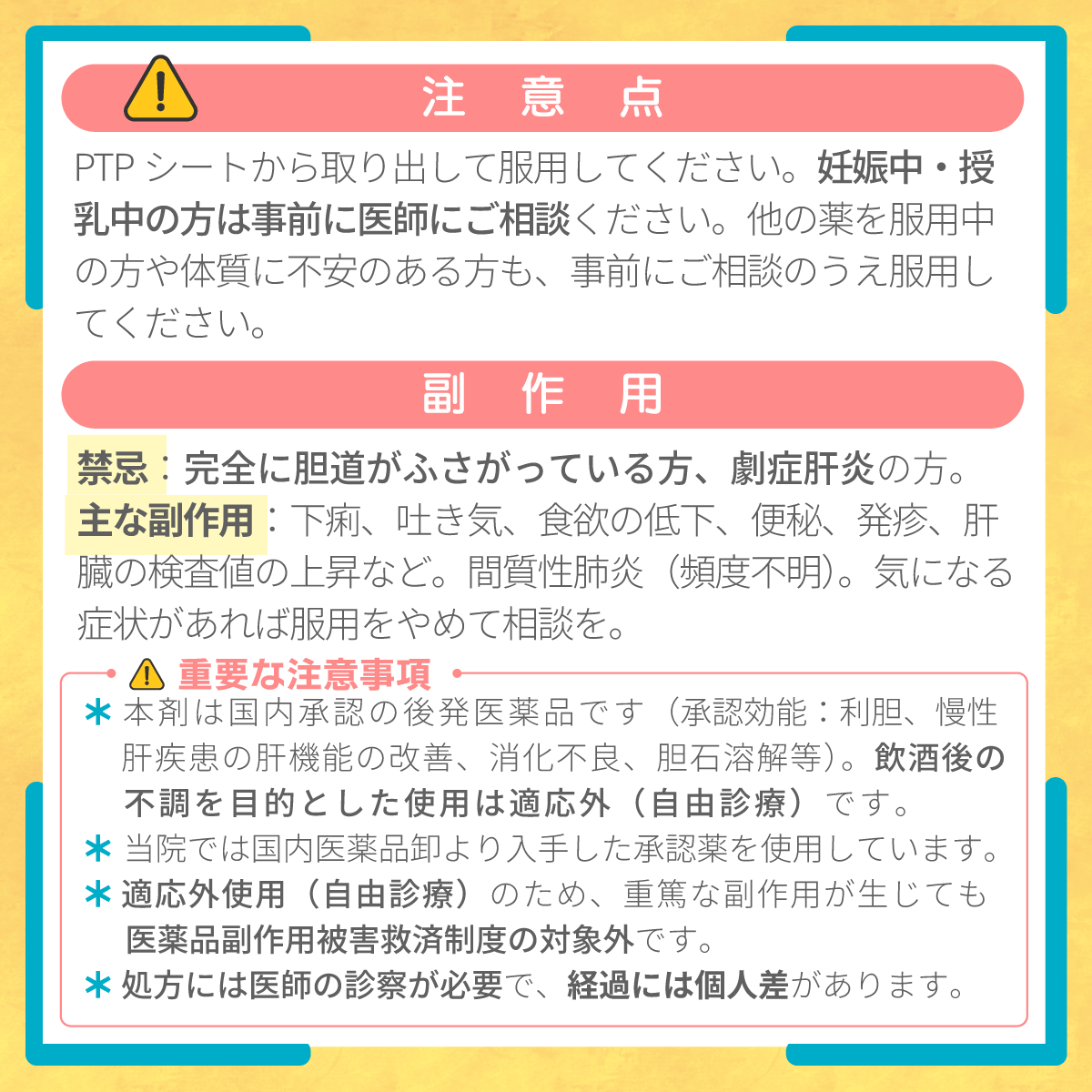 ウルソデオキシコール