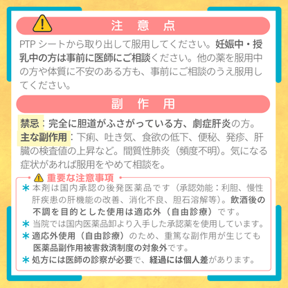 ウルソデオキシコール