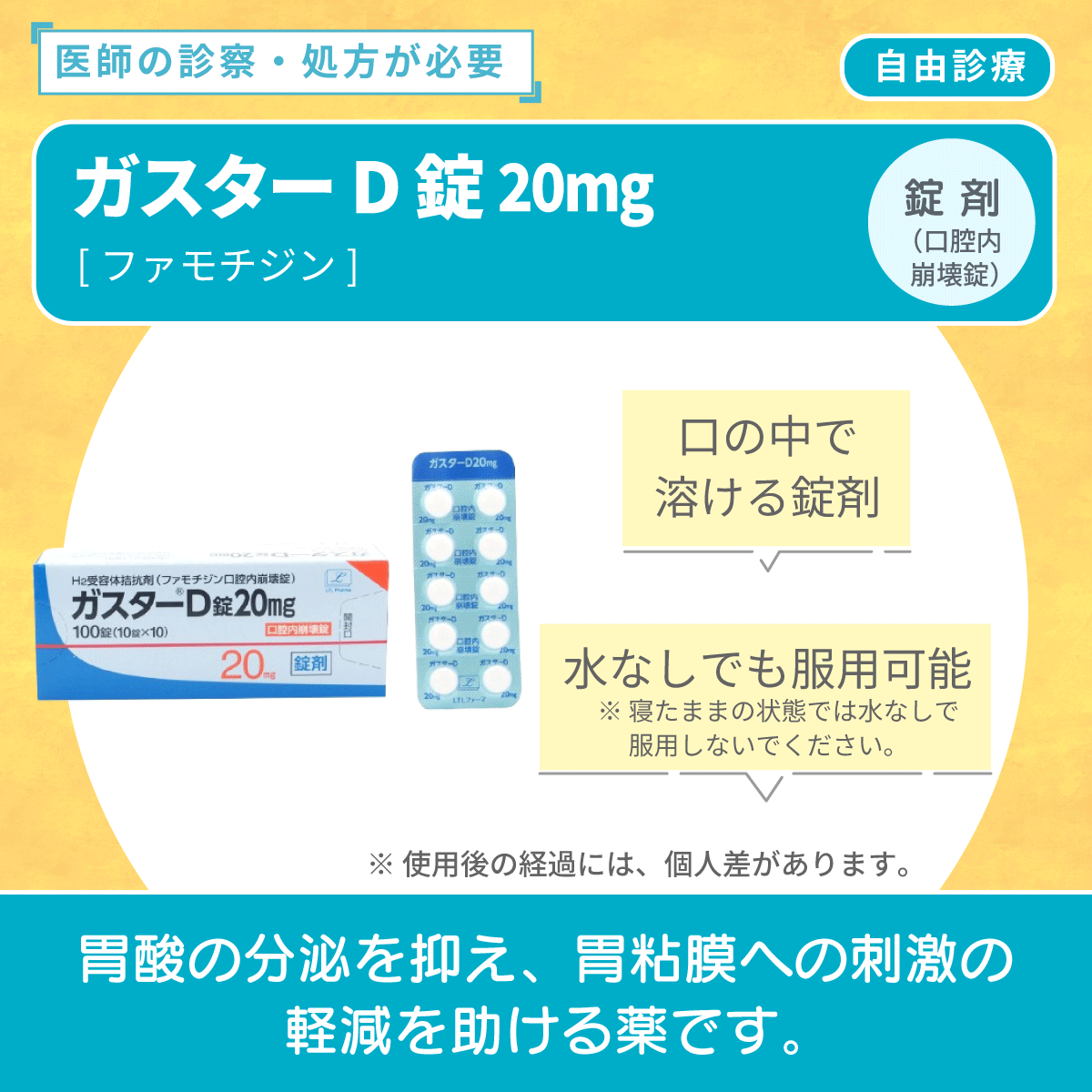 ガスターD