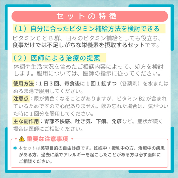 透明感サポートセット（ライト）