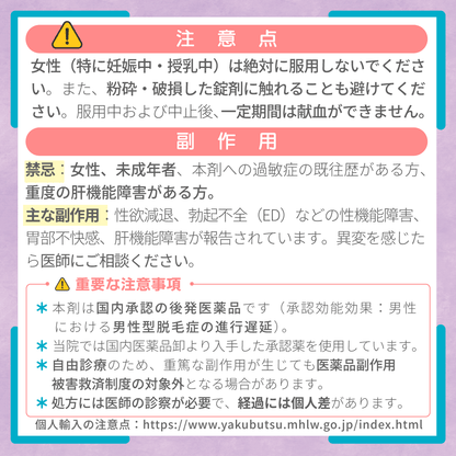 フィナステリド