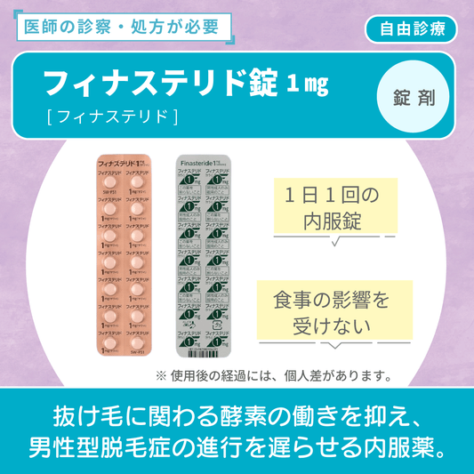 フィナステリド