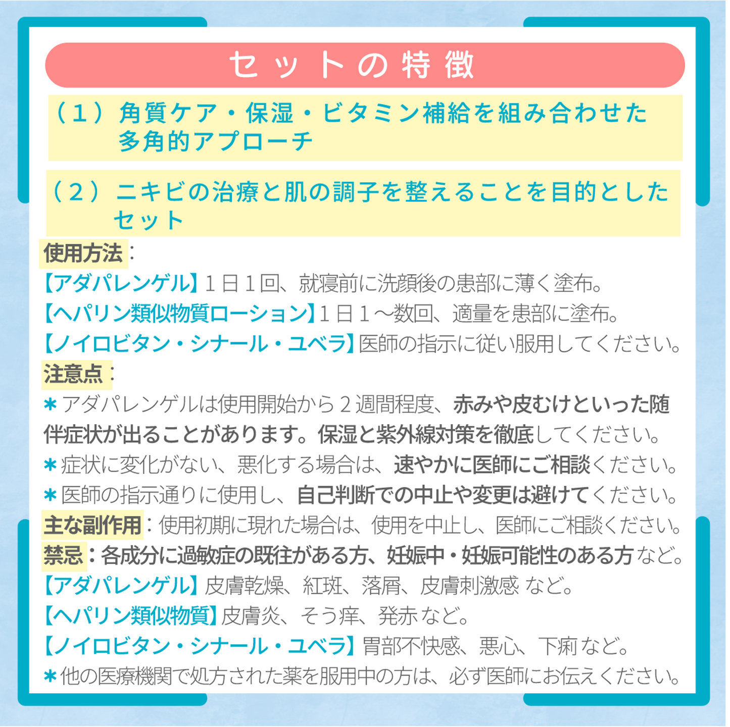 ニキビケアセット