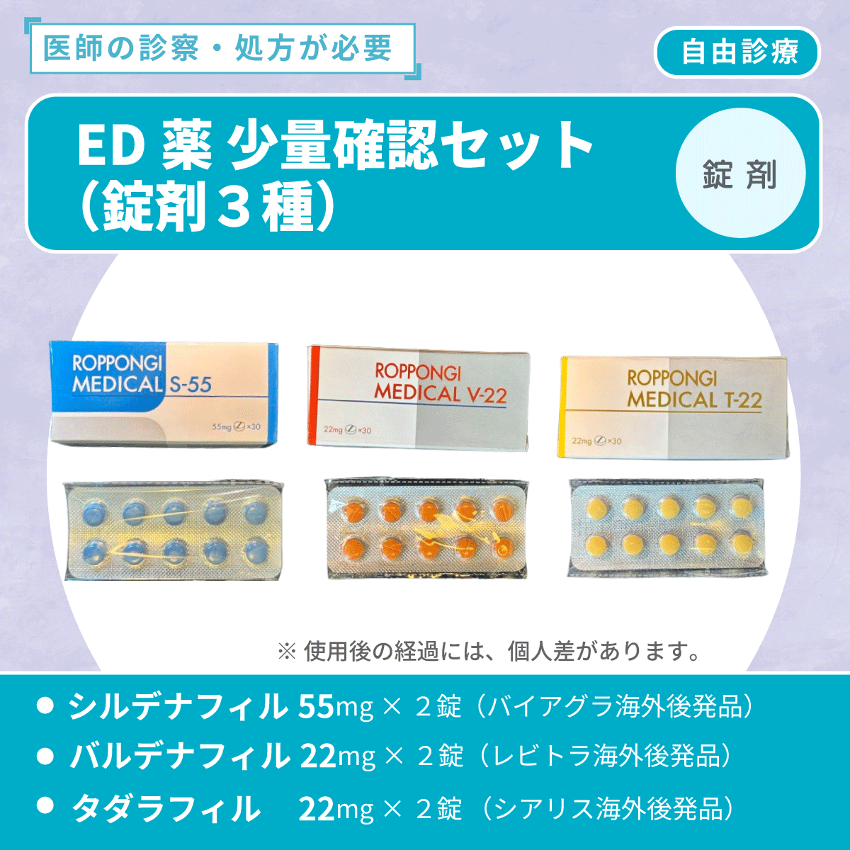 【初回用】ED薬 錠剤３種セット