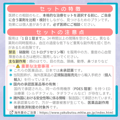 【初回用】ED薬 錠剤３種セット