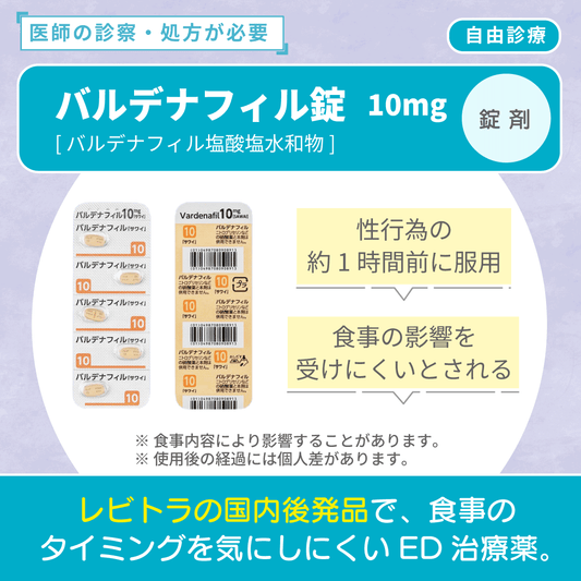レビトラ（バルデナフィル）