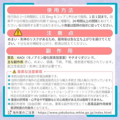 プリリジー海外後発品（ダポキセチン）30mg/60mg