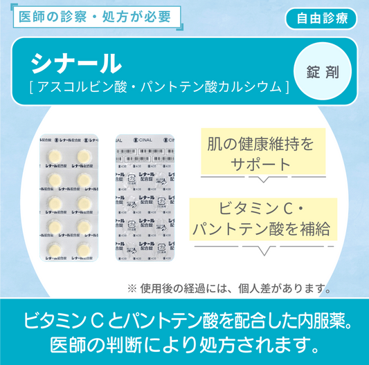 シナール