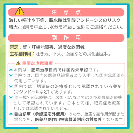 メトホルミン