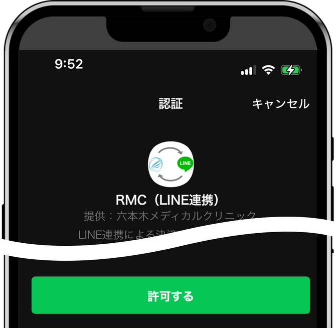 LINEで連携・友達追加
