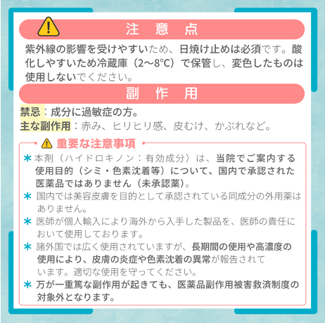 ハイドロキノンクリーム