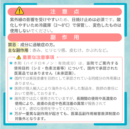 ハイドロキノンクリーム