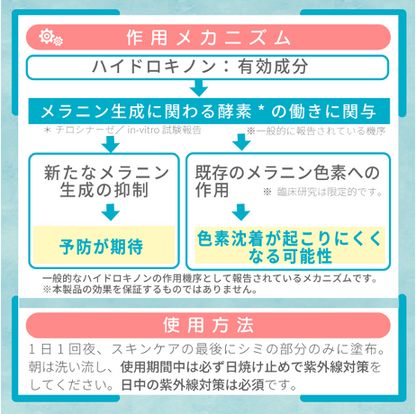ハイドロキノンクリーム