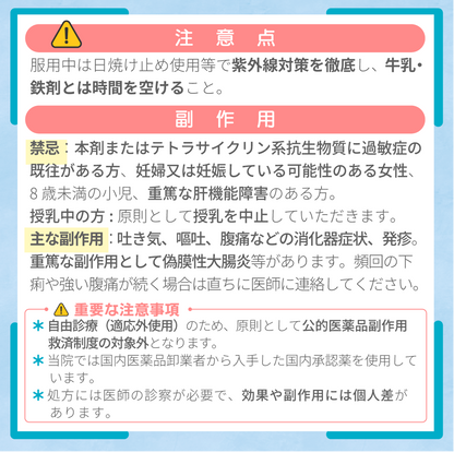 ビブラマイシン錠