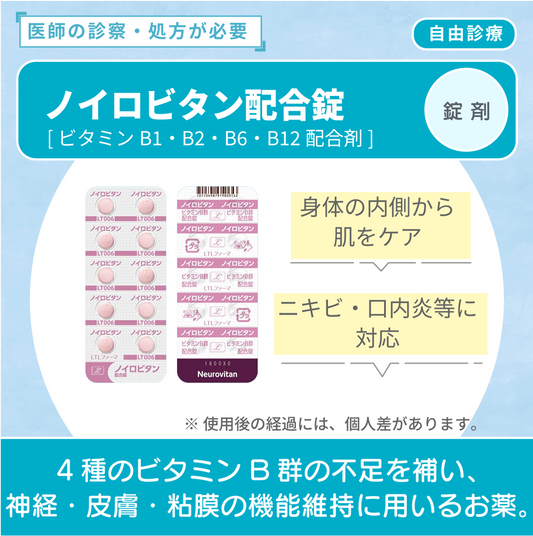 ノイロビタン