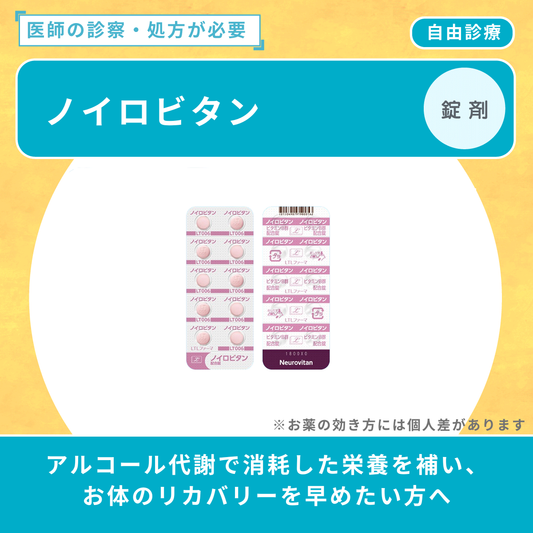 ノイロビタン