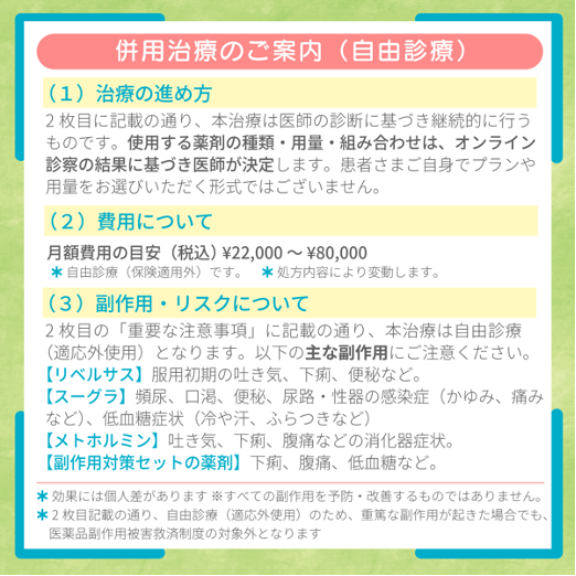 体重管理サポートセット（アドバンス）