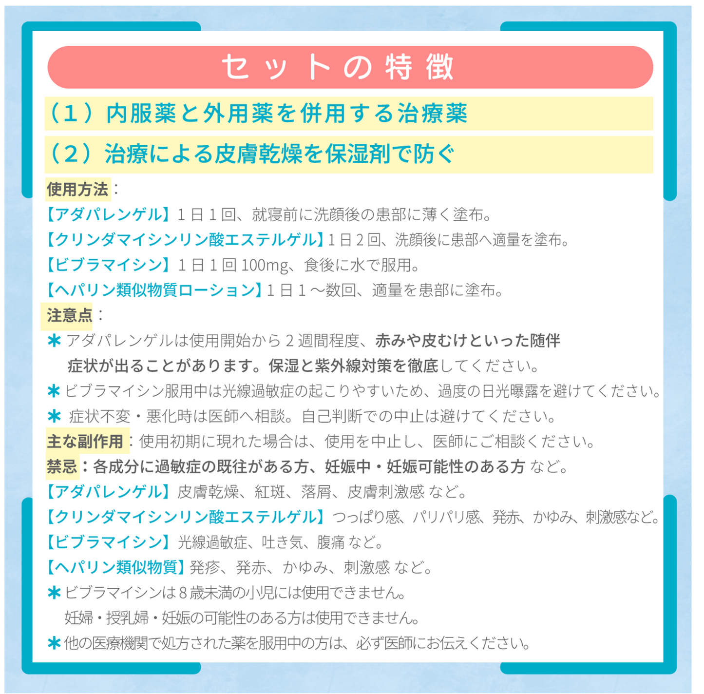 炎症ニキビケアセット（中・重度）