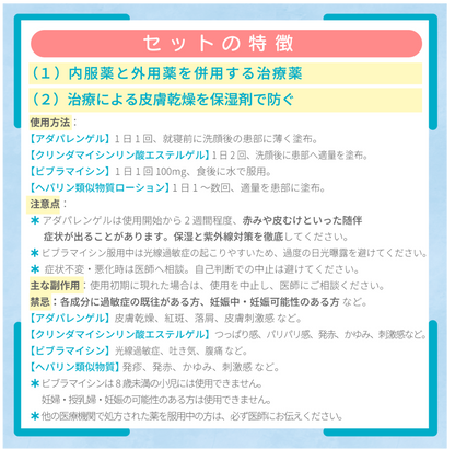 炎症ニキビケアセット（中・重度）