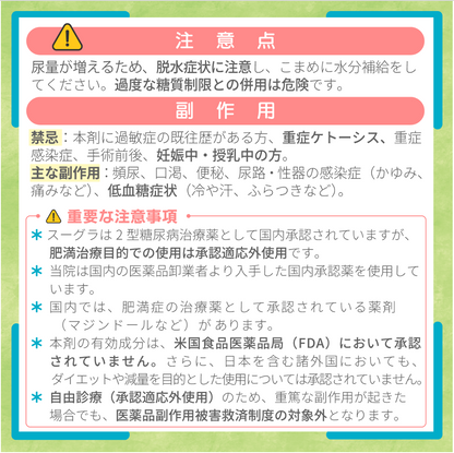 スーグラ