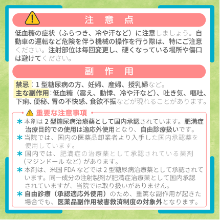 オゼンピック