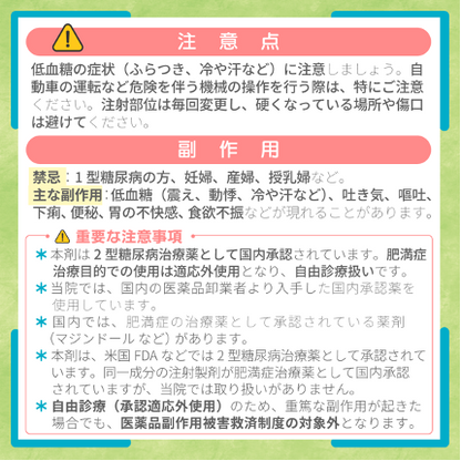 オゼンピック